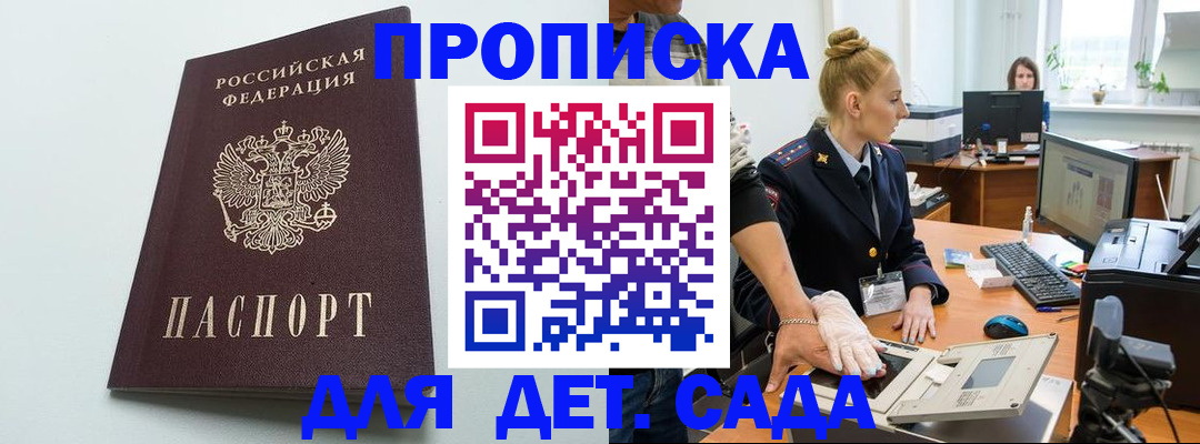 временная прописка в Калачинске