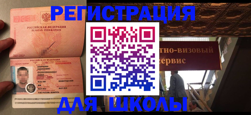 прописка законно в Калачинске