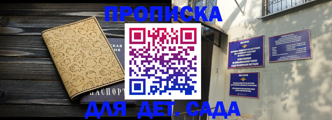 временная регистрация для школы в Калачинске